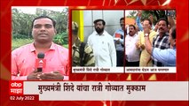 Shivsena Rebel MLAs : Eknath Shinde समर्थक 50 आमदारांची घरवापसी, 12 दिवसांनी परतणार मुंबईत