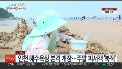 3년 만에 전면 개장…피서객 '북적'