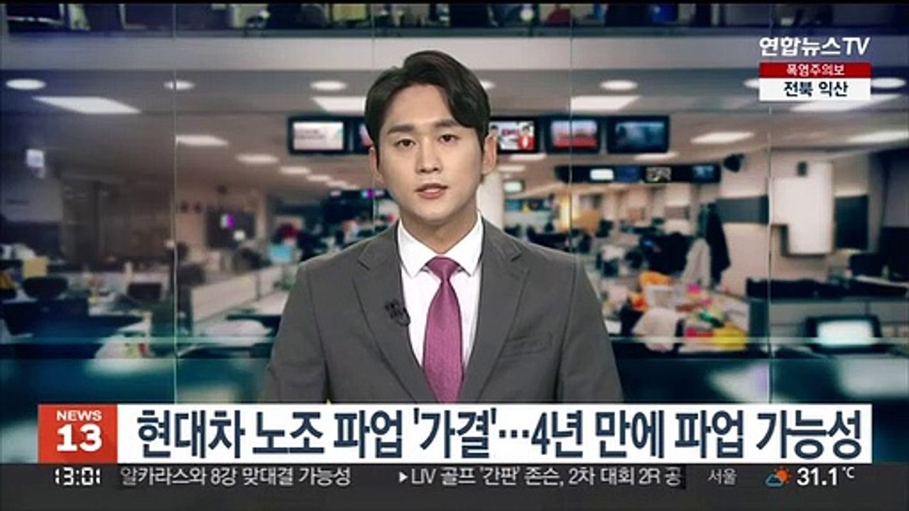 현대차 노조 파업 '가결'…4년 만에 파업 가능성