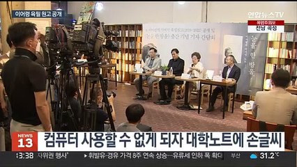 이어령 전 장관의 마지막 노트 '눈물 한 방울'