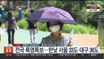 [날씨] 장마 소강, 전국 폭염…4호 태풍 '에어리' 북상
