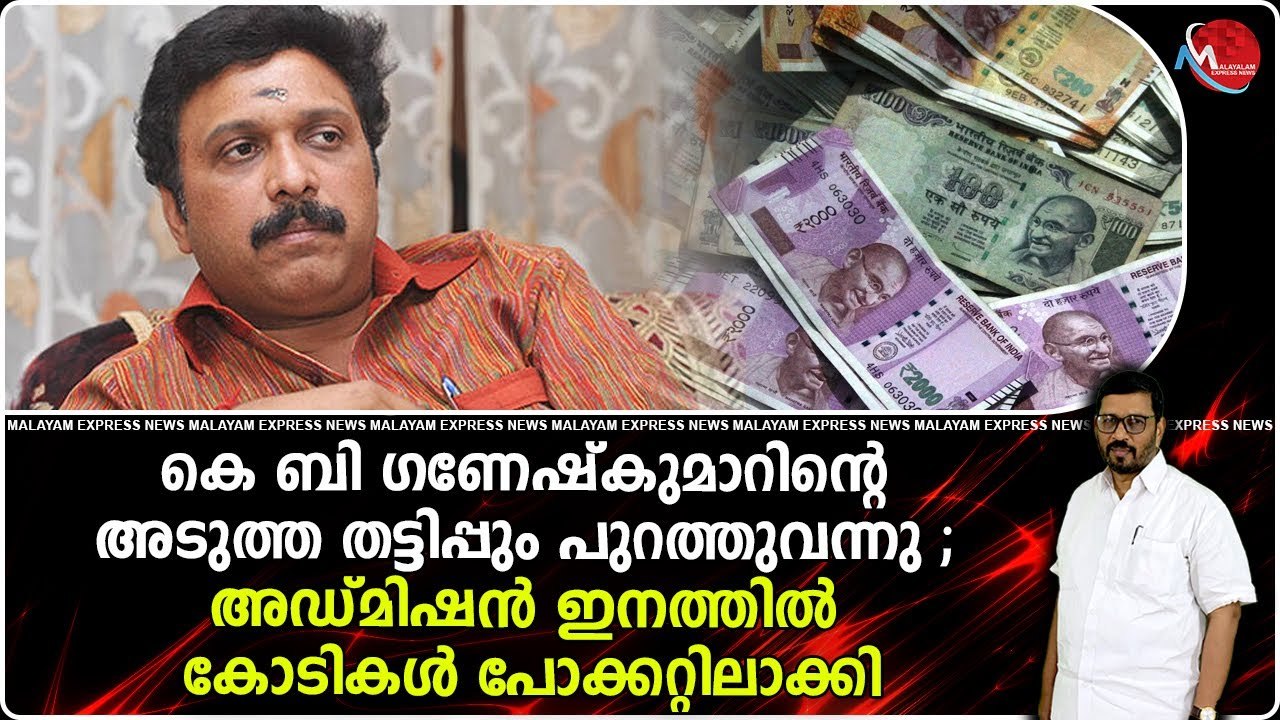വാളകത്തെ ബി. എഡ് കോളേജിൽ അഡ്മിഷന് കോഴ ; വിദ്യാർത്ഥികളുടെ പരാതിയിൽ എൻ സി ടി ഇയുടെ അന്വഷണം