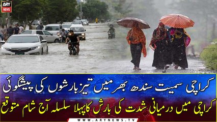 First series of monsoon rain is expected in karachi this evening