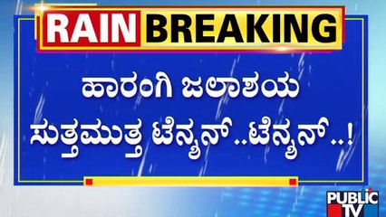 Harangi Dam: Flood Alert Issued Over Heavy Rains | Public TV