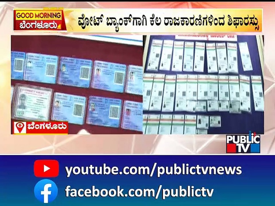 Police Arrest A Bangladeshi Gang For Involving In Illegal Money Transfer | Public TV