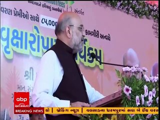 ગુજરાતની હરિયાળીને ગાઢ કરવા માટે અમિત શાહે જનતાને કંઈક આવી કરી અપીલ, જુઓ વીડિયો