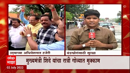 Eknath Shinde समर्थक आमदारांची घरवापसी, मुंबईत पोलिसांकडून कडेकोट सुरक्षा ABP Majha