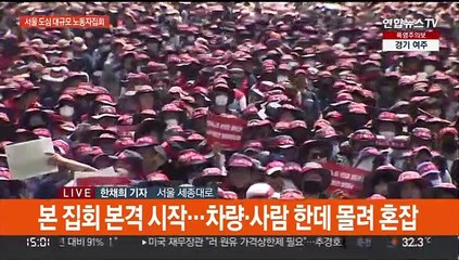"비정규직 철폐" 대규모 도심 집회 시작…교통 혼잡