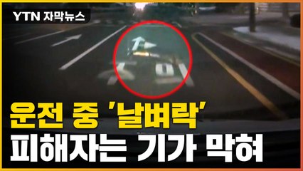 [자막뉴스] 수리비 1,600만 원 '날벼락'...두 번 우는 피해자 / YTN