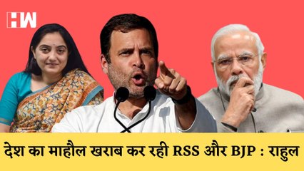 देश का माहौल खराब कर रही RSSऔर BJP, Rahul Gandhi का बड़ा हमला I Nupur SharmaI Udaipur INarendra Modi