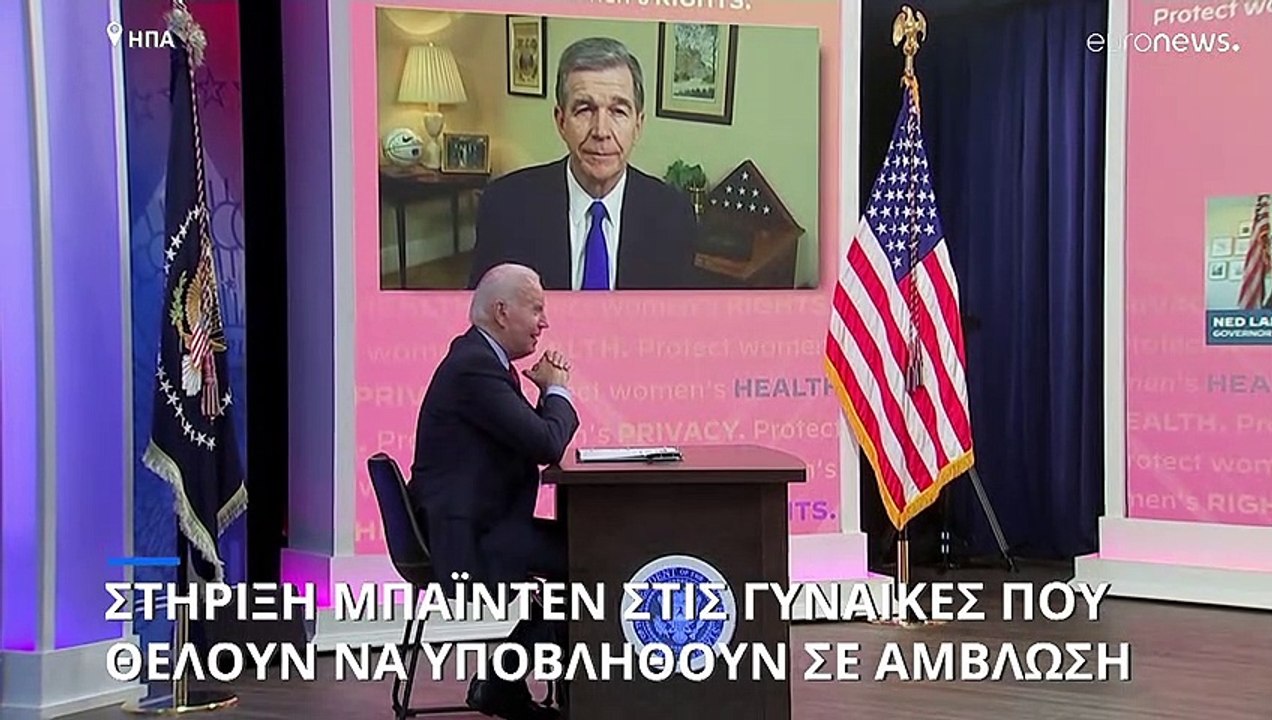 ΗΠΑ: Προστασία για τις γυναίκες που ταξιδεύουν σε άλλες πολιτείες για άμβλωση υποσχέθηκε ο Μπάνιντεν