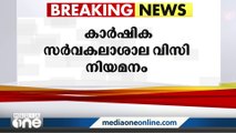 കാർഷിക സർവ്വകലാശാല വൈസ് ചാൻസ്‌ലർ ചന്ദ്രബാബുവിന്റെ  നിയമനം റദ്ദാക്കണമെന്ന ഹരജി ലോകായുക്ത തള്ളി