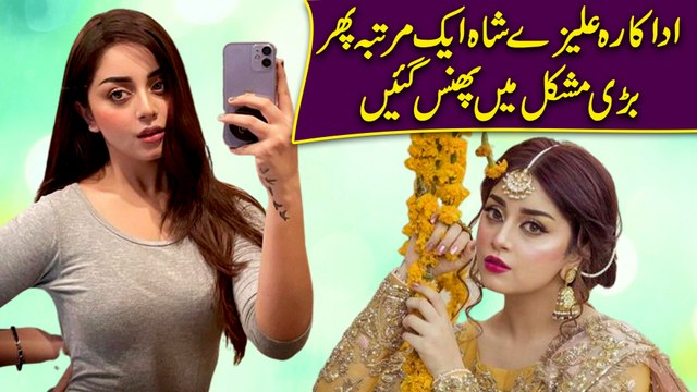 Adakara Aleezay Shah aik martaba phir barri mushkil mein phans gayee