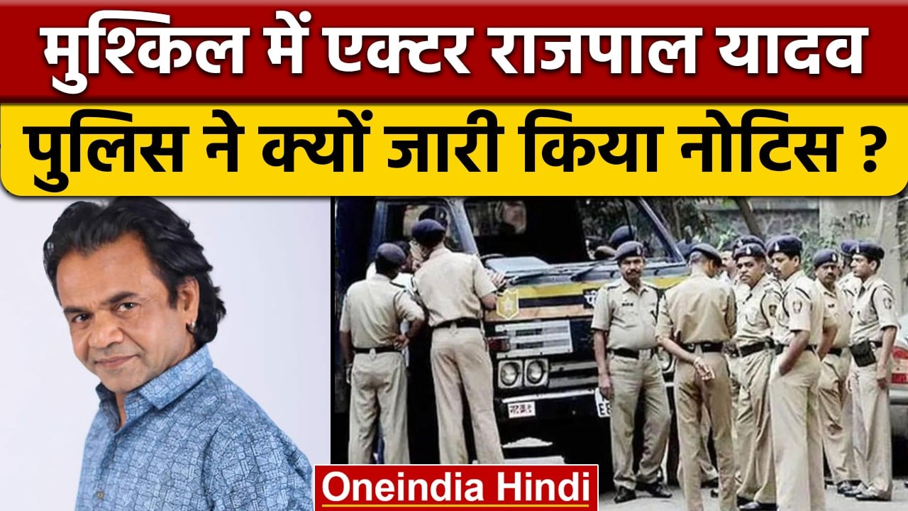 Rajpal Yadav Fraud Case: Indore Police ने जारी...