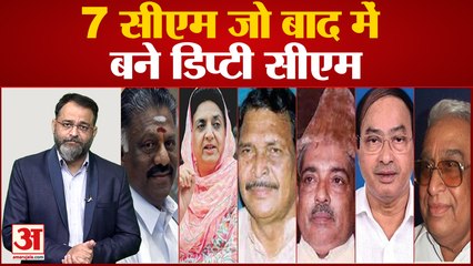 ये सात पूर्व मुख्यमंत्री भी बाद में बने डिप्टी सीएम । Devendra Fadnavis । praveen tiwari