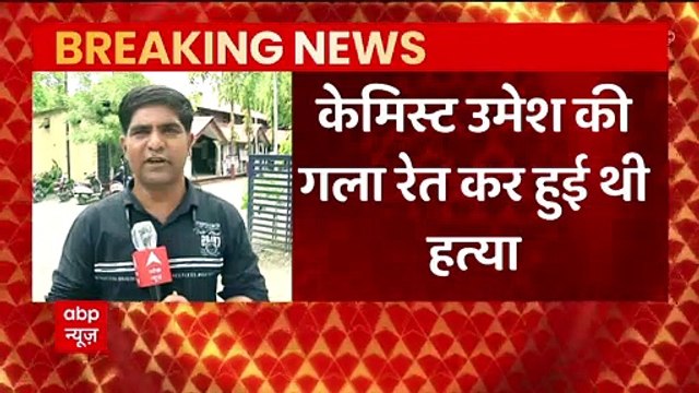 Amravati Killing: BJP का आरोप Nupur Sharma का समर्थन करने पर की गई अमरावती में हत्या