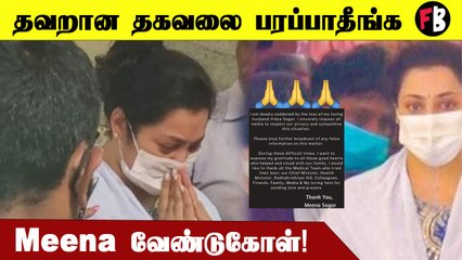 Meena | என் அன்பான கணவரை இழந்து வாடுகிறேன்...  *Kollywood | Filmibeat Tamil