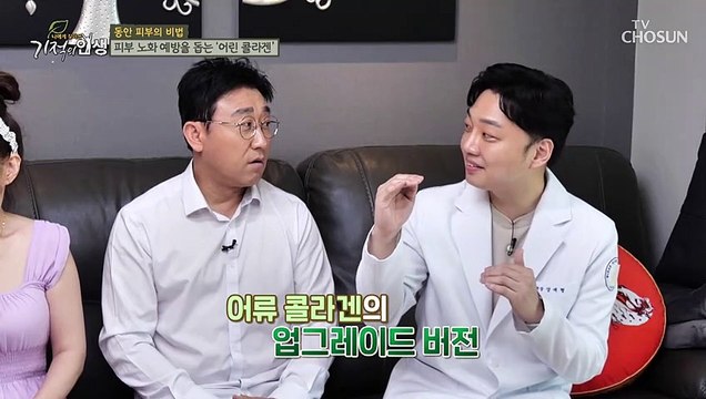 동안 피부를 위한 주인공의 특급 비법 『 어린 콜라겐 』 TV CHOSUN 20220702 방송