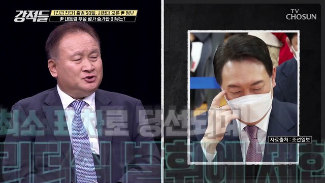 김성경,이상민,박지원,금태섭,김민전,윤석열정부,영부인,행보,평가,지지율,검찰,검사,공공기관,문재인정부,시사토크쇼,강적들,TVCHOSUN