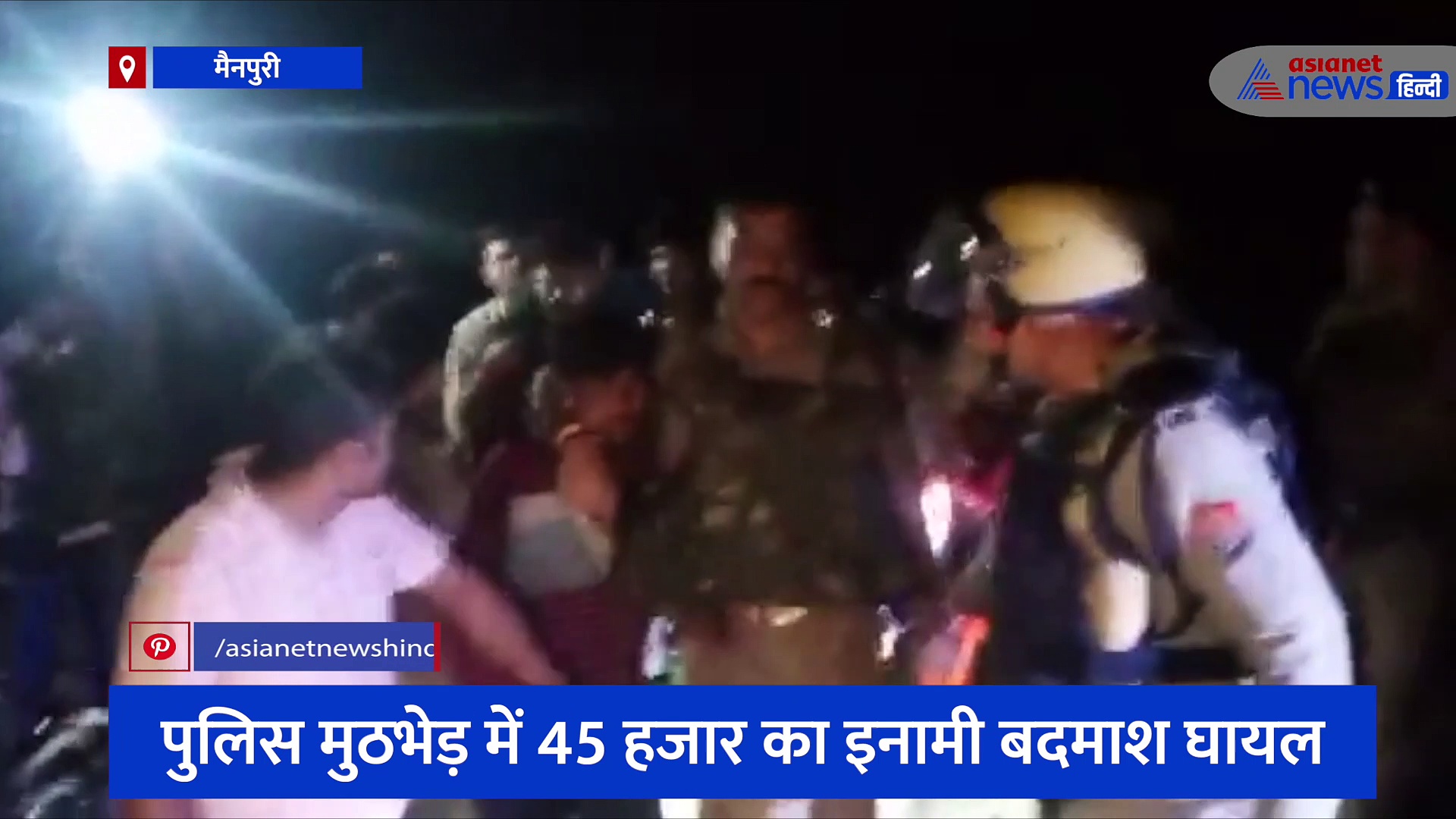 पुलिस मुठभेड़ में 45 हजार का इनामी बदमाश घायल, दो बदमाशों को किया गिरफ्तार