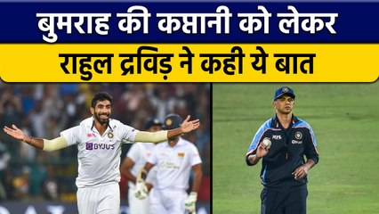IND VS ENG: Jasprit Bumrah की कप्तानी को लेकर Rahul Dravid ने कही ऐसी बात | वनइंडिया हिंदी | *News