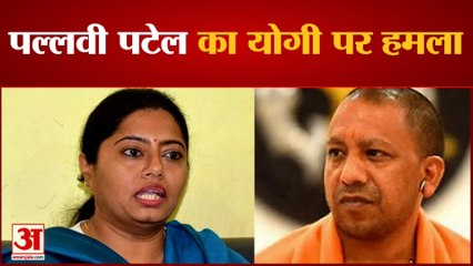 Pallavi Patel ने लगाया आरोप Sonelal की जयंती के लिए जगह नहीं दे रही सरकार|UP NEWS|