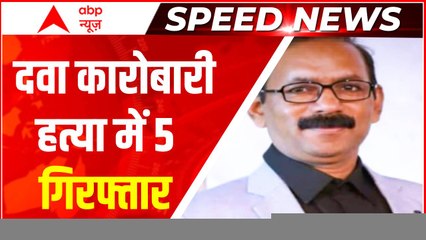 महाराष्ट्र के अमरावती में NIA कर रही है दवा कारोबारी की हत्या की जांच  | Fatafat