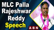 MLC Palla Rajeshwar Reddy Speech at TRS Jala Vihar || ABN Telugu