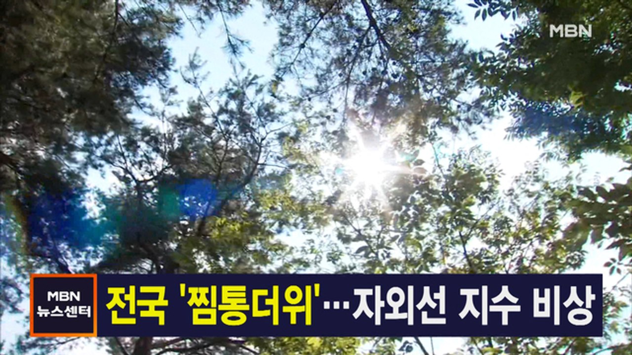 7월 2일 MBN 뉴스센터 주요뉴스