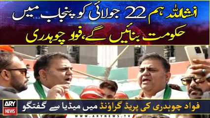 Inshallah we will form our Government in Punjab on July 22, Fawad Chaudhry