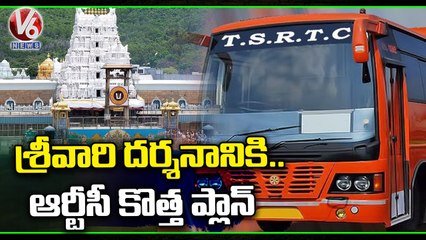 TSRTC New Plan For Tirumala Special Entry Darshan _ V6 News