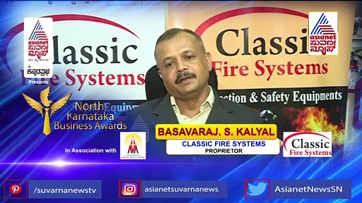 Karnataka Business Award: ಕ್ಲ್ಯಾಸಿಕ್ ಫೈರ್‌ ಸಿಸ್ಟಮ್ಸ್‌ನ ಬಸವರಾಜ್ ಕಲ್ಯಾಲ್‌ಗೆ ಕರ್ನಾಟಕ ಬಿಸ್ನೆಸ್ ಅವಾರ್ಡ್