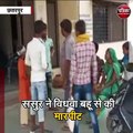 छतरपुर :  महिला की पिटाई का वीडियो वायरल