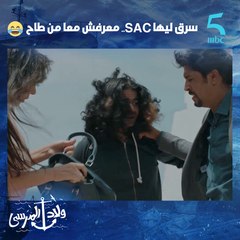 شفر ليها SAC.. معرفش معا من طاح