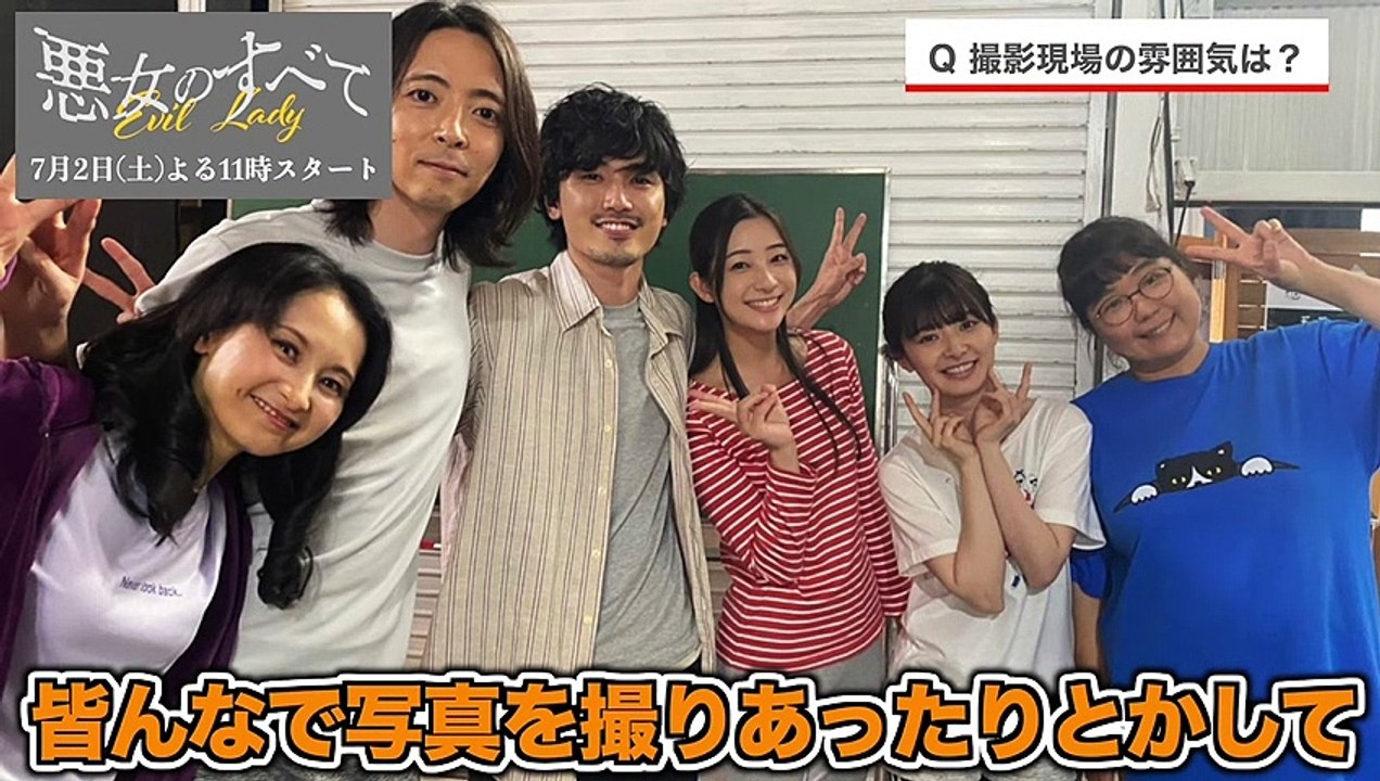 ドラマ『悪女のすべて』コメント付き特別映像