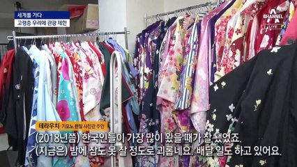 [세계를 가다]日, 고령층 방역 우려에 개별관광 빗장