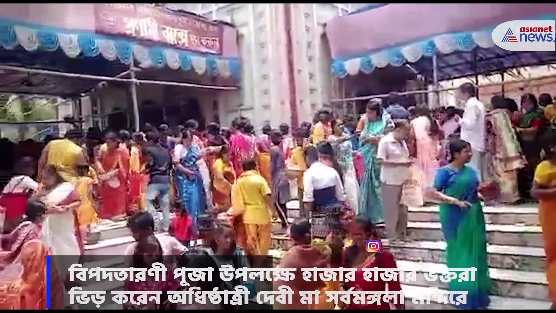  বিপদতারিনী পূজা উপলক্ষে বর্ধমানের সর্বমঙ্গলা মন্দিরে ভক্তদের উপচে পরা ভিড়