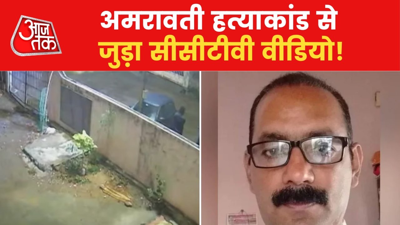 Amravati: CCTV video linked with chemist's murder!