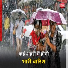 मौसम विभाग ने किया येलो अलर्ट जारी