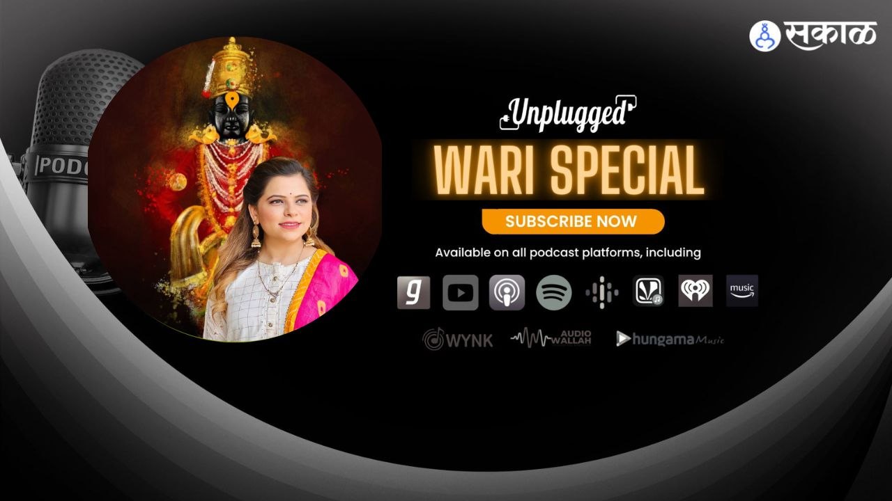 Sakal Unplugged with Kartiki Gaikwad मोबाईलमधील विठ्ठलाच्या फोटोसोबत आहे खास कनेक्शन