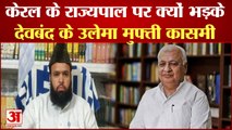 kerala governor arif mohammad पर भड़के ulama mufti qasmi deoband | Udaipur Case Kanhiyalal
