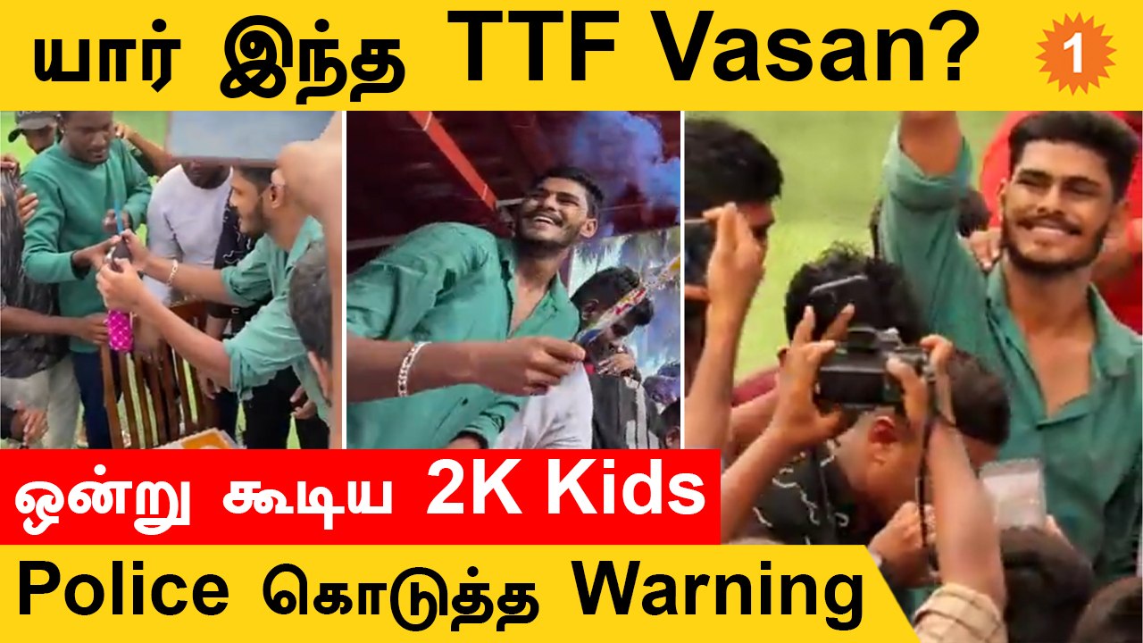 Who Is TTF Vasan? | TTF Vasan-க்கு Police கொடுத்த  Warning | TTF Fans Meet *TamilNadu
