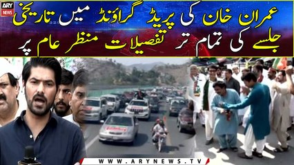 Complete details of Imran Khan's historic jalsa at the parade ground