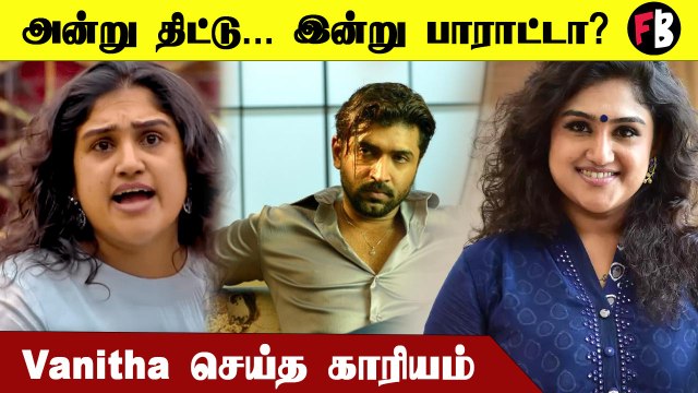 Vanitha Vijaykumar | சொந்தம் விட்டுபோகுமா என்ன? *Kollywood | Filmibeat Tamil