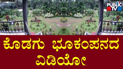 Earthquake Video Of Kodagu District | Public TV
