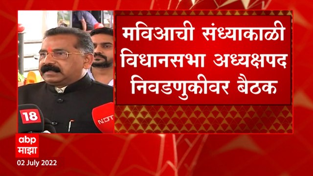 Rajan Salvi: मविआकडून शिवसेनेचे राजन साळवी उमेदवार, विधानसभा अध्यक्षपद निवडणुकीवर बैठक ABP Majha