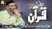 Mutalbaat e Quran - Demands Of Quran - Shuja Shuja uddin Sheikh - 2nd July 2022 - ARY Qtv