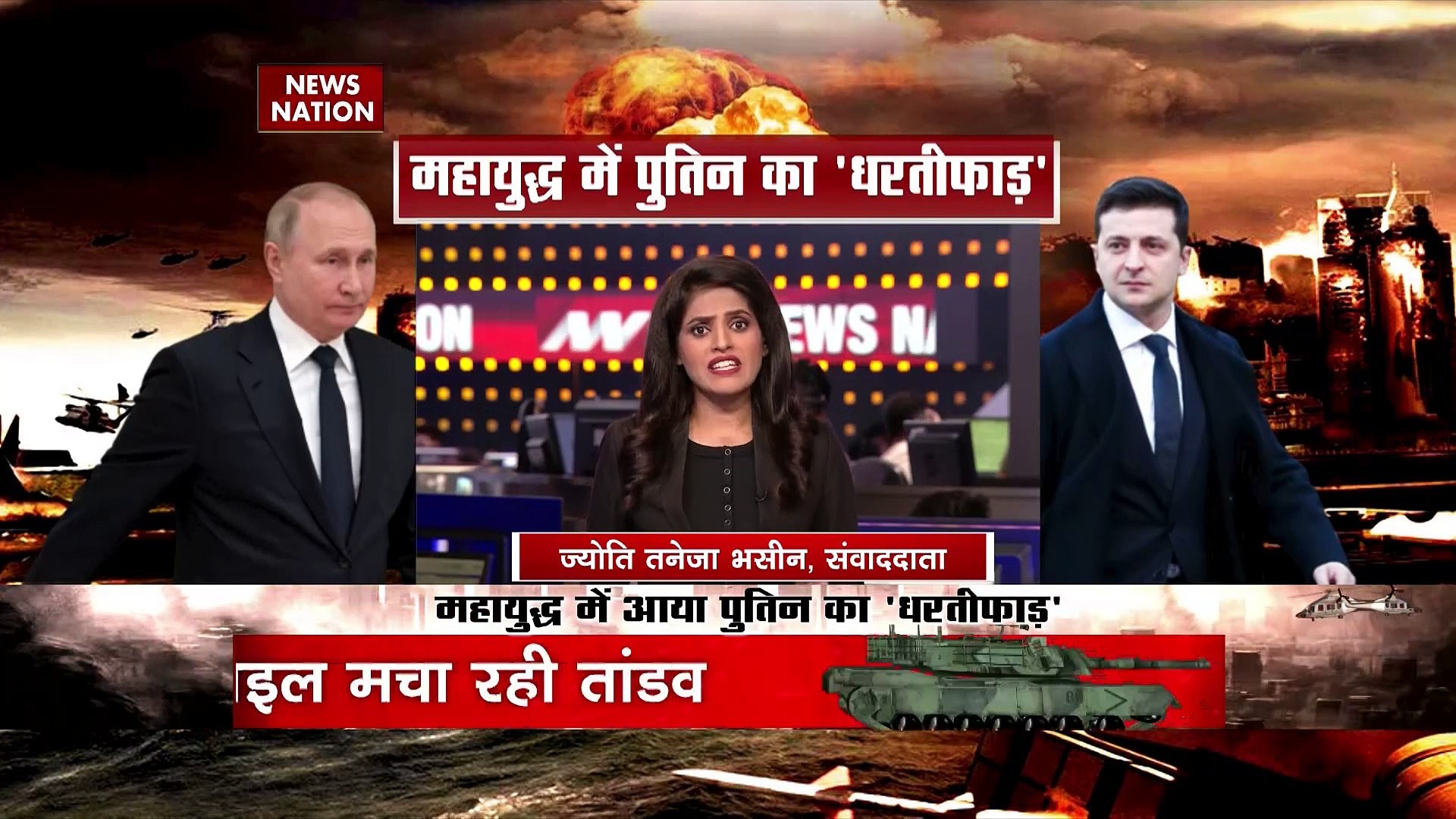 ⁣Russia-Ukraine War : Ukraine में नहीं थम रहा पुतिन का बारूदी कहर | World War 3 |