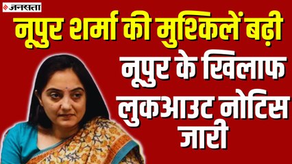 Nupur Sharma के खिलाफ Kolkata Police ने जारी किया लुक आउट नोटिस | Udaipur | West Bengal