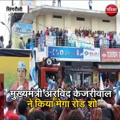सिंगरौली : मुख्यमंत्री अरविंद केजरीवाल ने किया मेगा रोड शो